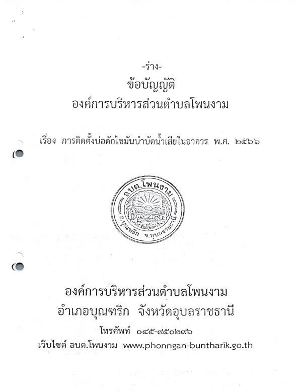 การติดตั้งบ่อดักไขมันบำบัดน้ำเสียในอาคาร