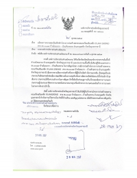 แจ้งการตรวจสอบข้อแท็จจริง โครงการก่อสร้างสะพานคอนกรีตเสริมเหล็ก (PLANK GIRDWE)