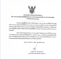 ประกาศ เรื่องรายงานการเงินประจำปี พร้อมกับรายงานการตรวจสอบ สำนักงานตรวจเงินแผ่นดิน