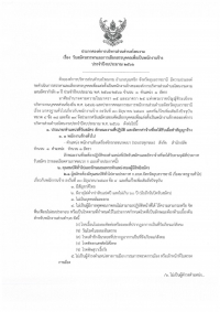 ประกาศ องค์การบริหารส่วนตำบลโพนงาม  อำเภอบุณฑริก จังหวัดอุบลราชธานี เรื่อง &quot;รับสมัครสรรหาและการเลือกสรรบุคคลเพื่อเป็นพนักงานจ้าง ประจำปีงบประมาณ 2566&quot;