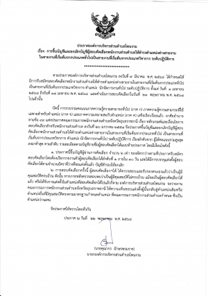 ประกาศองค์การบริหารส่วนตำบลโพนงาม เรื่อง  การขึ้นบัญชีและยกเลิกบัญชีผู้สอบคัดเลือกพนักงานส่วนตำบลให้ดำรงตำแหน่งต่างสายงาน ในสายงานที่เริ่มต้นจากประเภททั่วไปเป็นสายงานที่เริ่มต้นจากประเภทวิชาการ ระดับปฏิบัติการ