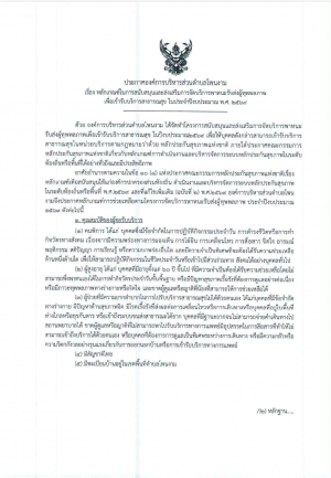 ประกาศองค์การบริหารส่วนตำบลโพนงาม การรับลงทะเบียนขอรับความช่วยเหลือการจัดบริการพาหนะรับส่งผู้ทุพพลภาพเพื่อเข้ารับบริการสาธารณสุข ประจำปีงบประมาณ พ.ศ.2569
