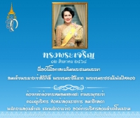 วันที่ 12 สิงหาคม 2568 เนื่องในโอกาสวันเฉลิมพระชนมพรรษา สมเด็จพระนางเจ้าสิริกิติ์ พระบรมราชนีนาถ พระบรมราชชนนีพันปีหลวง  ด้วยเกล้าด้วยกระหม่อมขอเดชะ ข้าพระพุทธเจ้า คณะผู้บริหาร หัวหน้าส่วนราชการ สมาชิกสภาฯ พนักงานส่วนตำบลและพนักงานจ้างอบต.โพนงาม