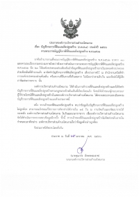 ประกาศ เรื่องบัญชีรายการที่ดินและสิ่งปลูกสร้าง