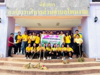 วันพุธที่ 8 พฤษภาคม 2567 ดร.คุณากร อักษรพรมราช นายกองค์การบริหารส่วนตำบลโพนงาม หัวหน้าส่วนราชการ พนักงานส่วนตำบล พนักงานจ้าง ร่วมกิจกรรม Big Cleaning Day